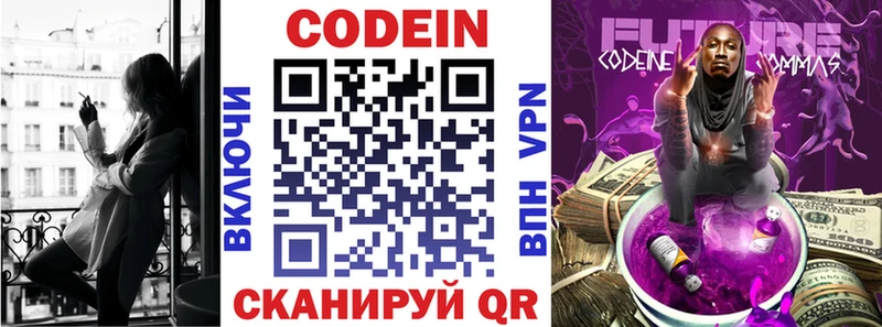 Кодеиновый сироп Lean Purple Drank Камень-на-Оби